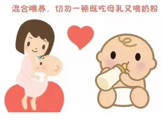 混合喂養